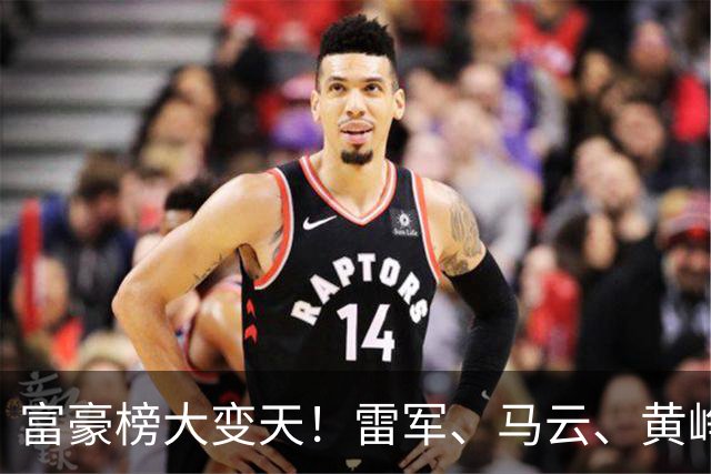 富豪榜大变天！雷军、马云、黄峥跌出前十，梁文锋排第七