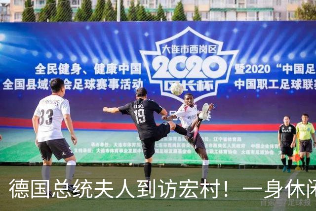 德国总统夫人到访宏村！一身休闲造型松弛自然，优雅得恰到好处